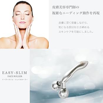 Amazon | 【イージースリム・フェイスローラー】 美顔器 リフト